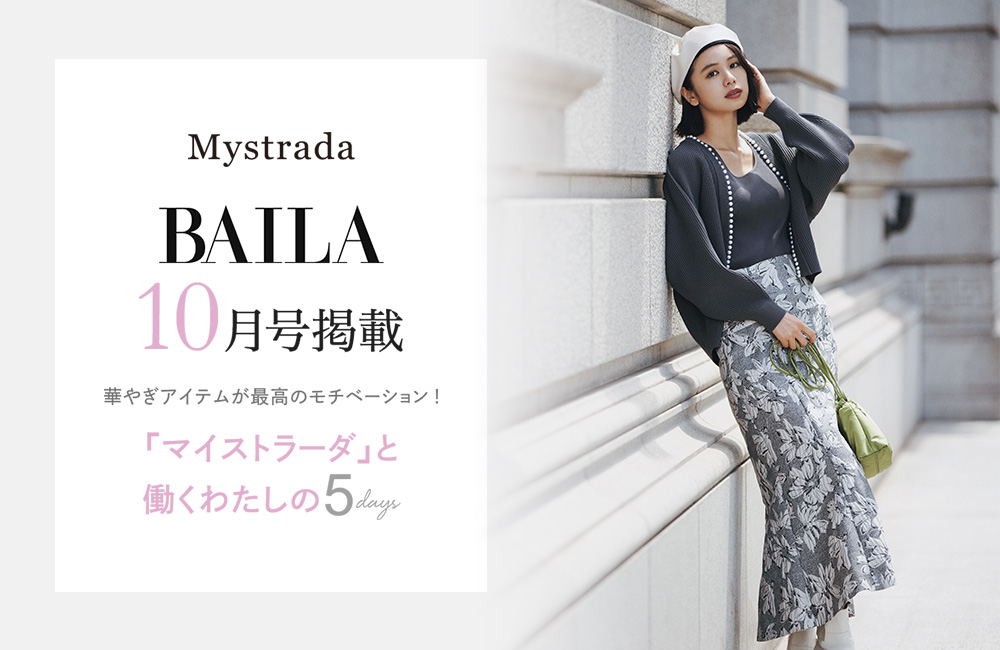 Mystrada(マイストラーダ) │【公式通販】Arpege story Mystrada(マイストラーダ) │【公式通販】Arpege story