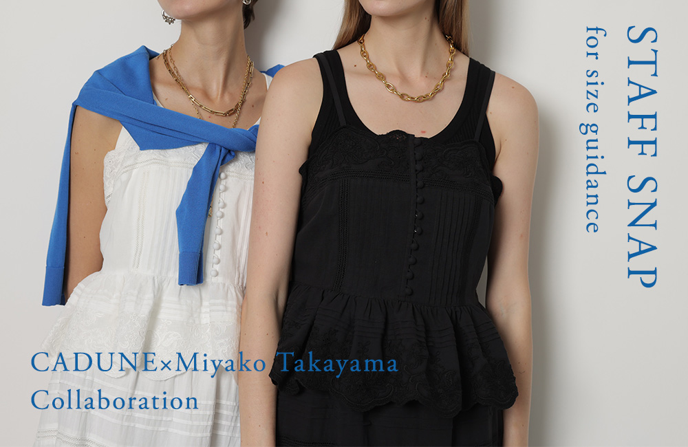 STAFF STYLING｜CADUNE×高山都さんCOLLABORATION