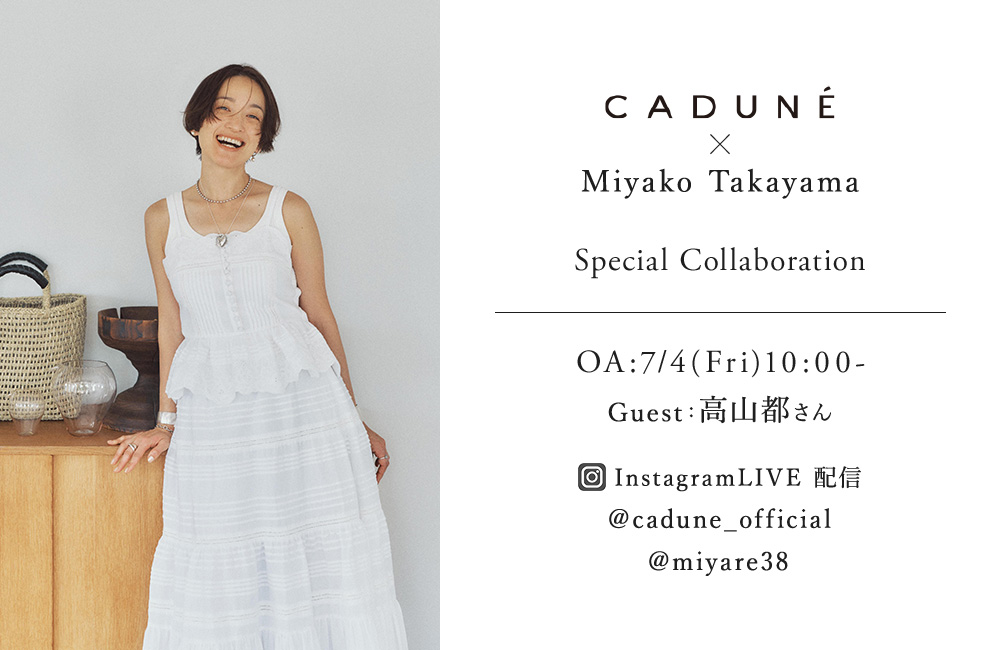 7/4(金)O.A｜高山都さん×CADUNEインスタライブ