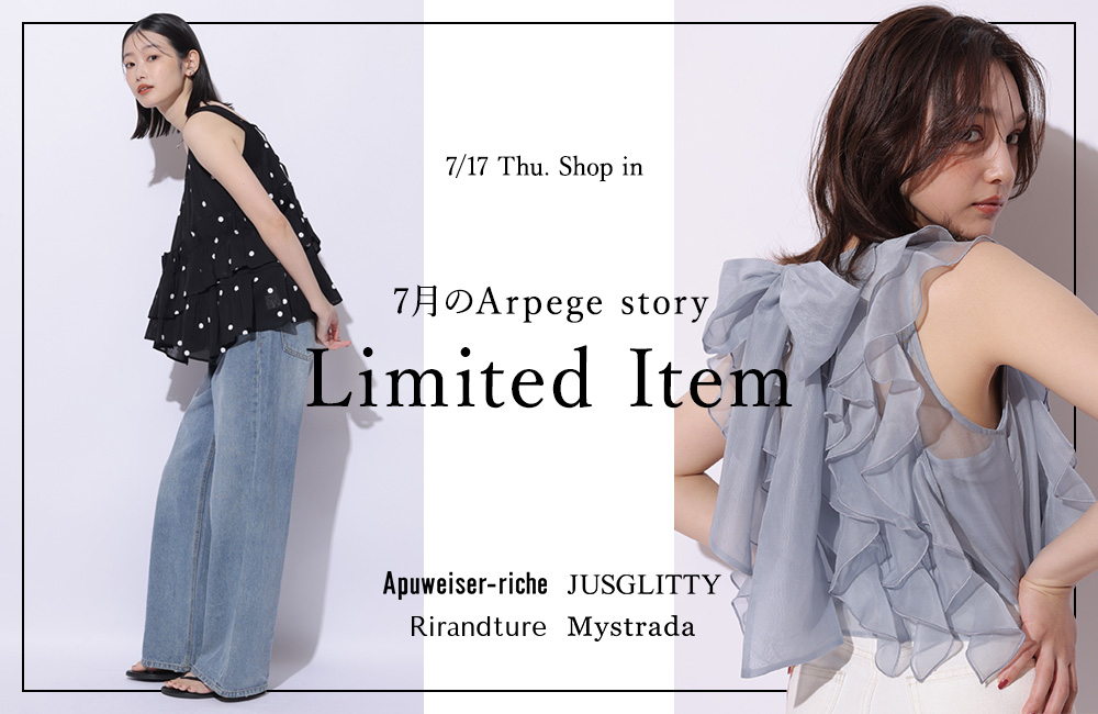 今月のArpege story限定アイテム