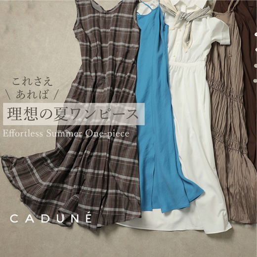 CADUNE（カデュネ） │【公式通販】Arpege story（アルページュ