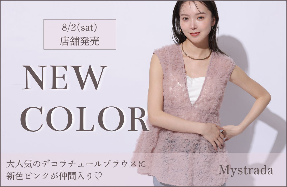 8/2(sat)店舗発売！