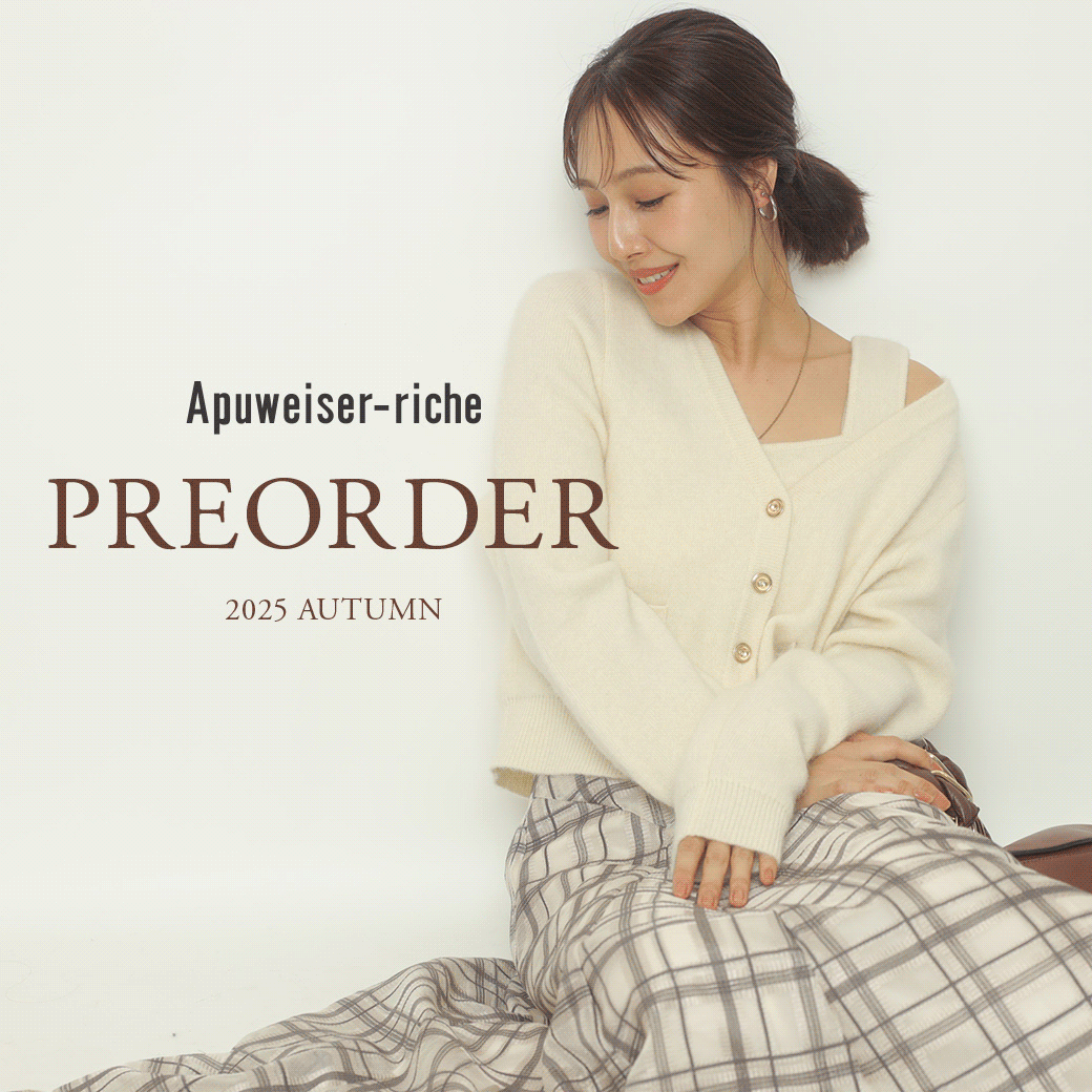 Apuweiser-riche（アプワイザー・リッシェ） │【公式通販