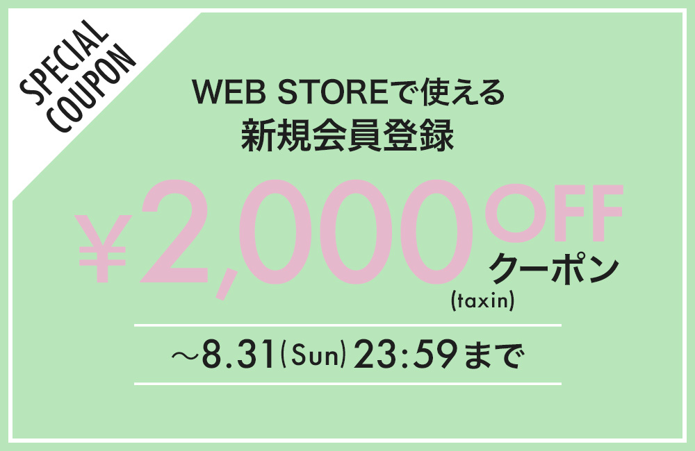 新規会員登録クーポン
