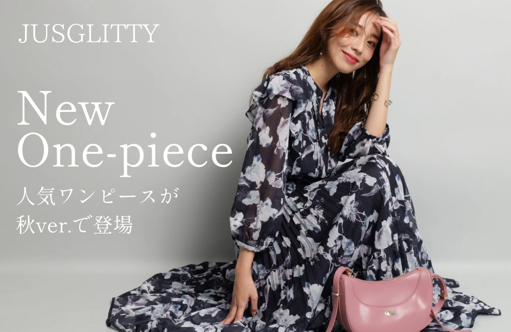 人気ワンピースが秋ver.で登場！