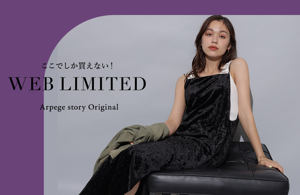 WEB限定アイテム第9弾！