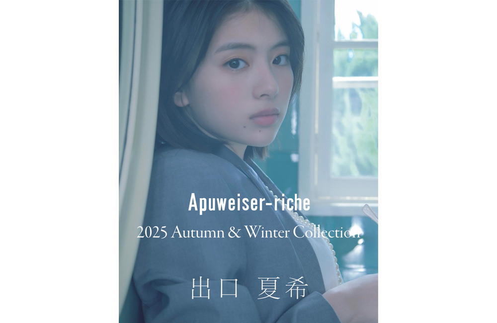 出口夏希さんが魅せる最新LOOK