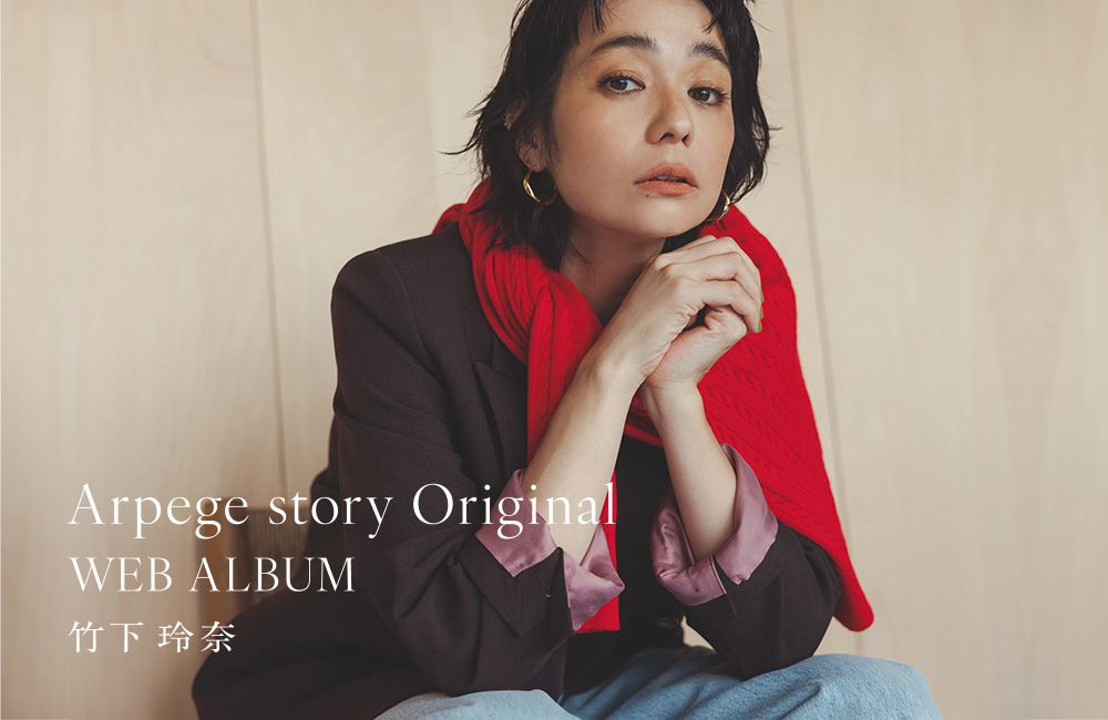 竹下玲奈さん着用新作アイテム