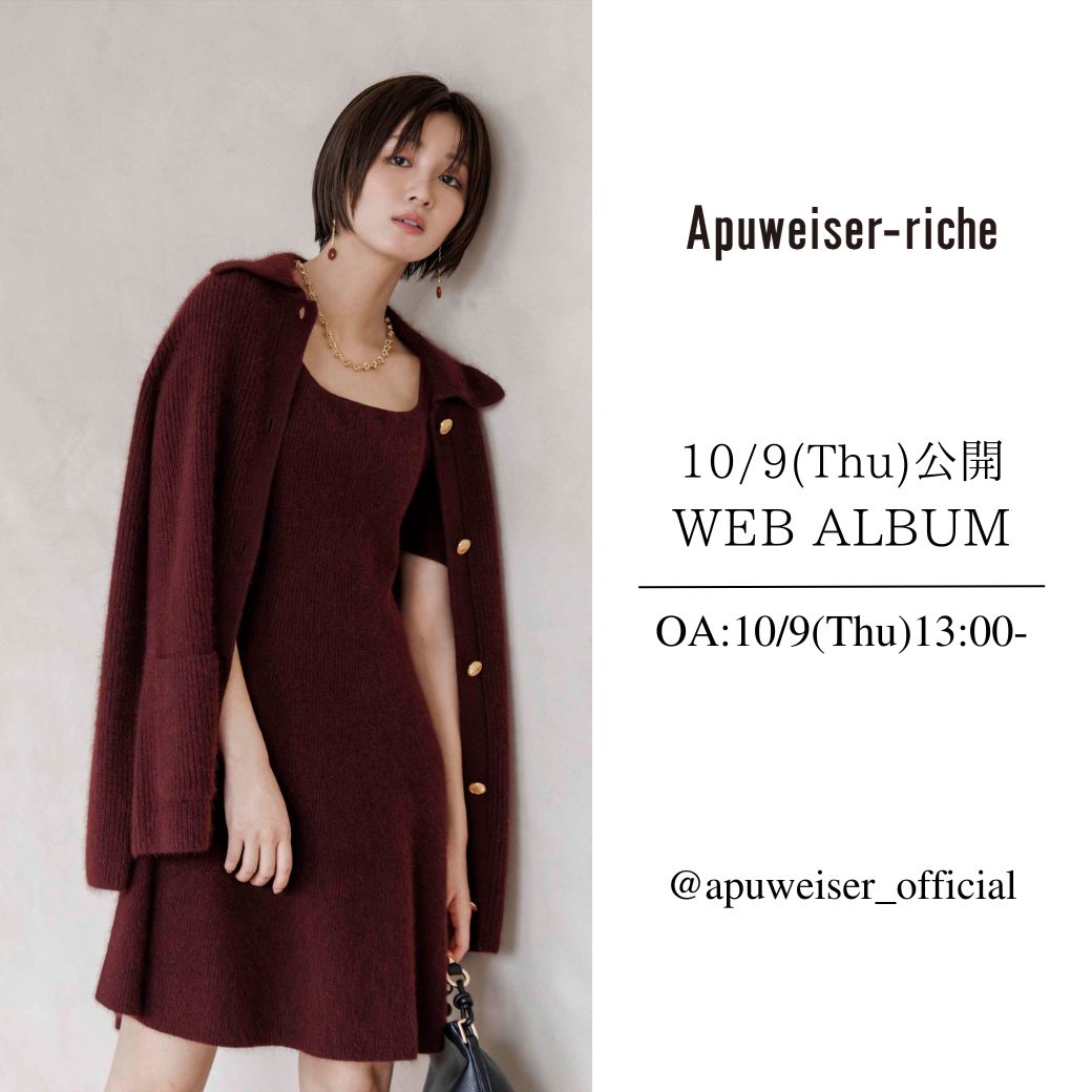 Apuweiser-riche（アプワイザー・リッシェ） │【公式通販