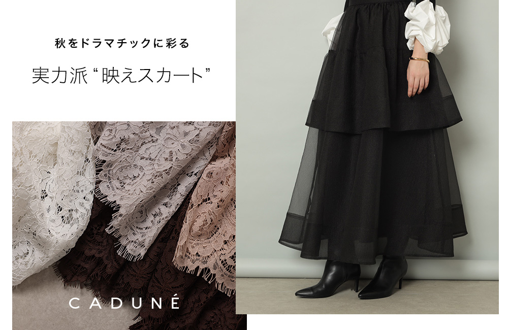 【特集】実力派 “映えスカート”