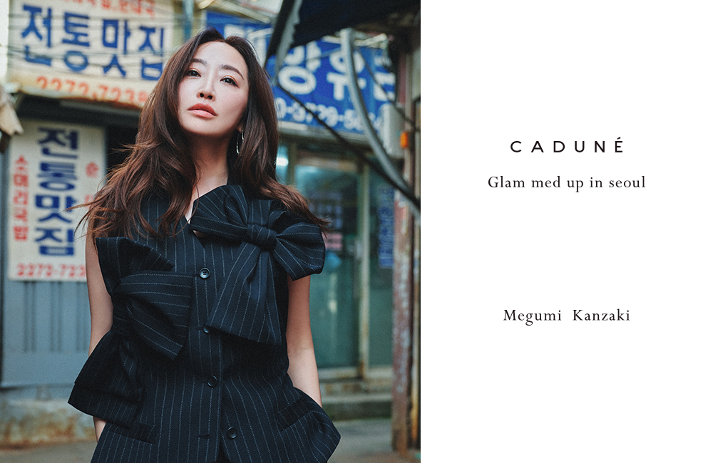 神崎恵さん着用｜CADUNE NOVEMBER LOOKS