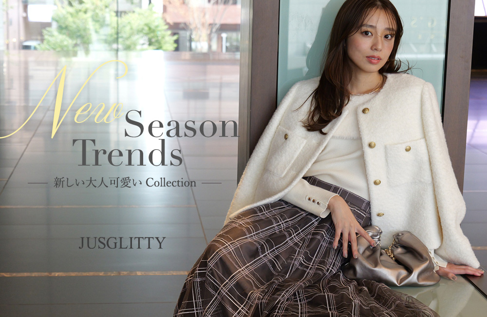 大人のための可愛いアイテム