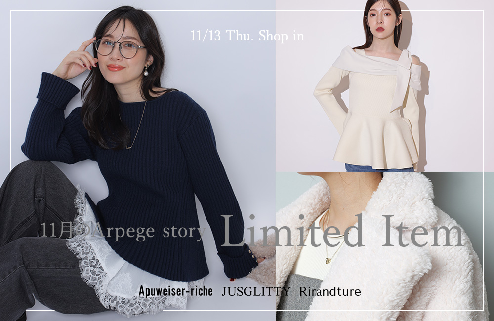 今月のArpege story限定アイテム