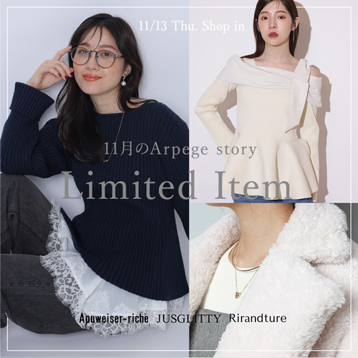 今月のArpege story限定アイテム