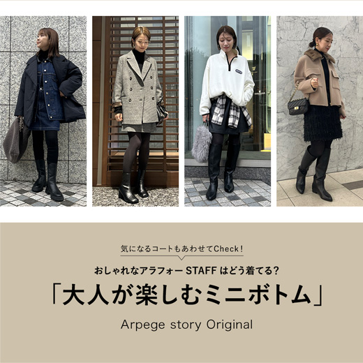 アラフォーSTAFFが伝授