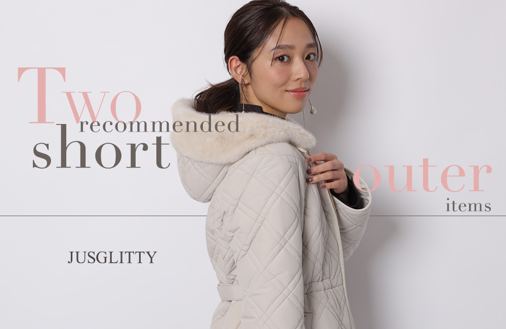 秋冬の主役ショートアウター