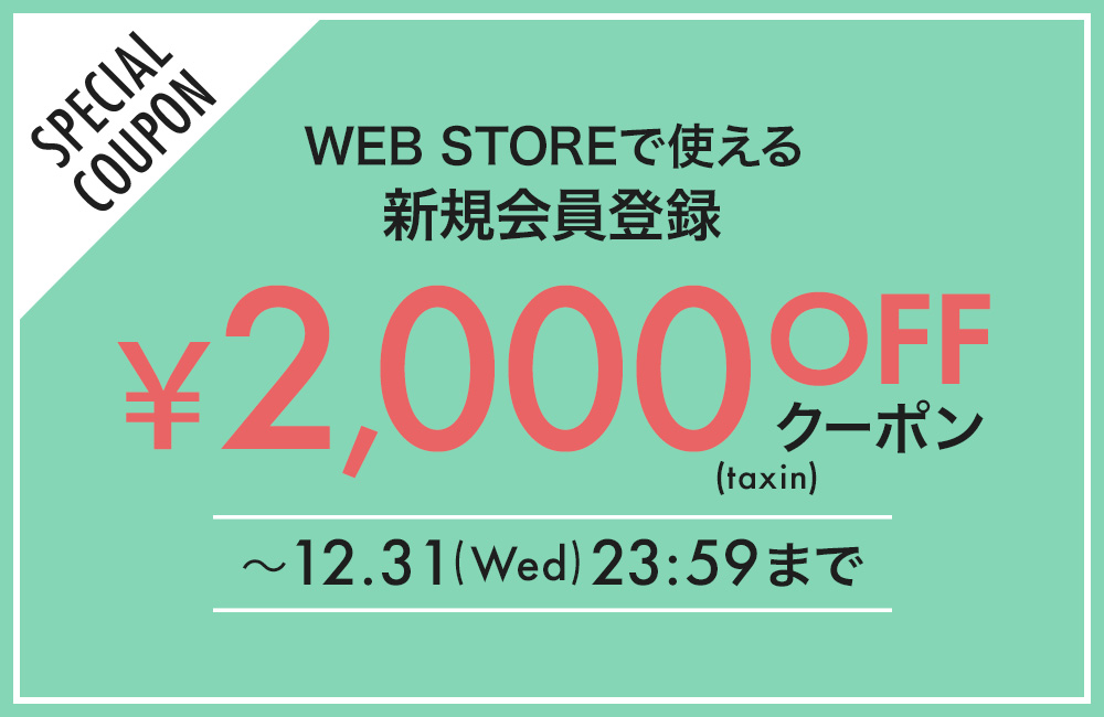 新規会員登録クーポン