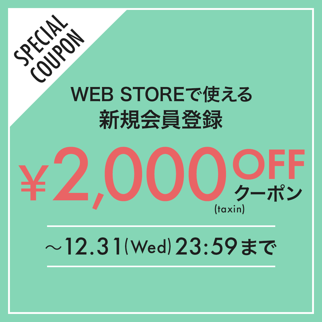 新規会員登録クーポン