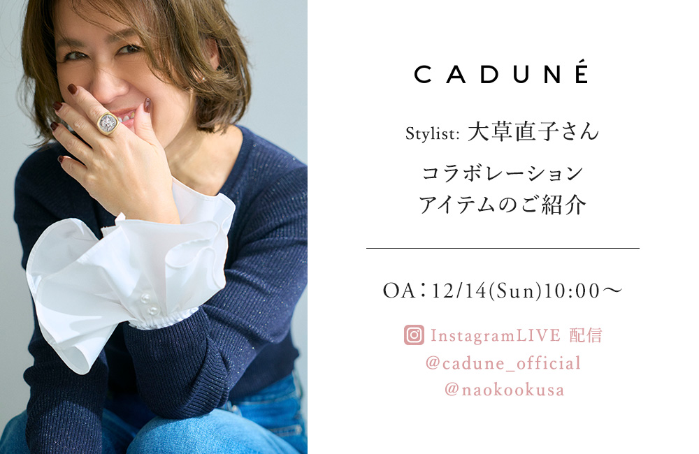 【大草直子さんライブ配信】12.14(Sun)コラボアイテムの発売記念ライブ