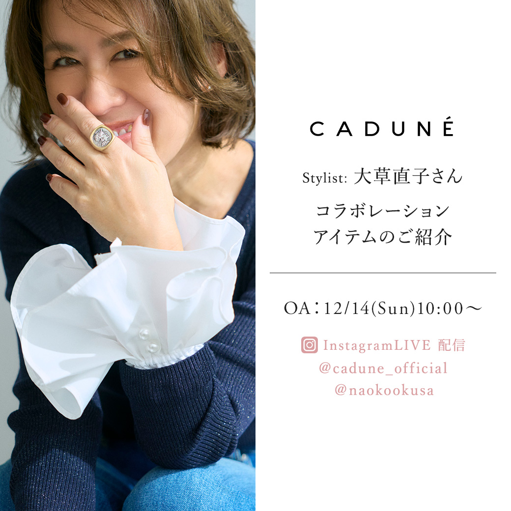 【大草直子さんライブ配信】12.14(Sun)コラボアイテムの発売記念ライブ