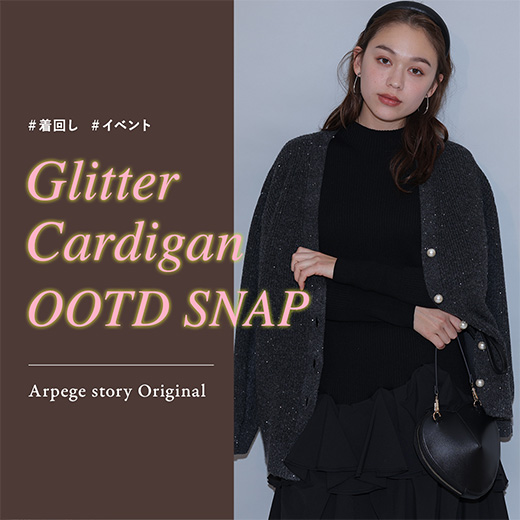 "いつも同じ"と言わせない！