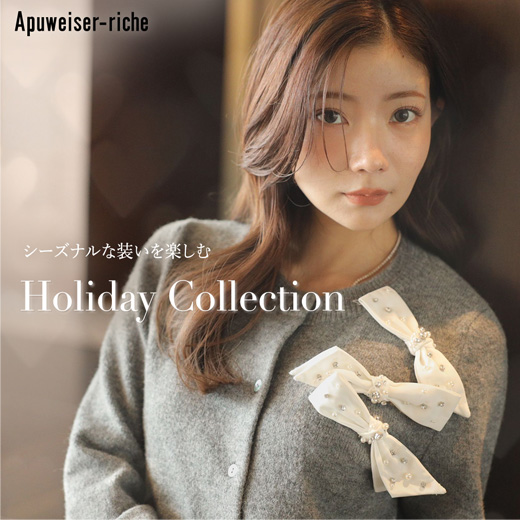 ホリデーシーズンを彩るウィンターコーデ