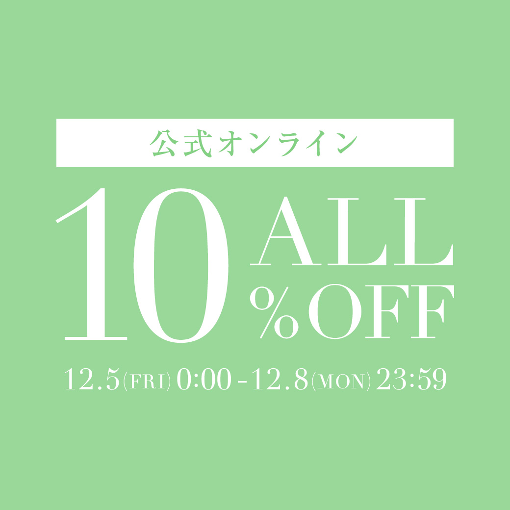 ～12/8(Mon)23:59 ALL10%OFF