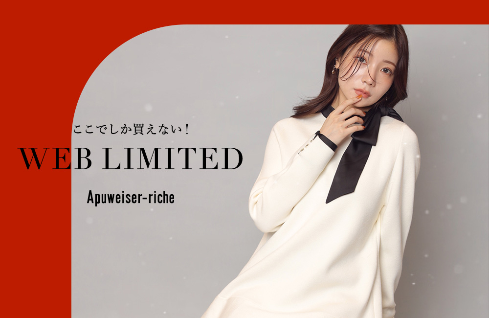 WEB限定アイテム第13弾！