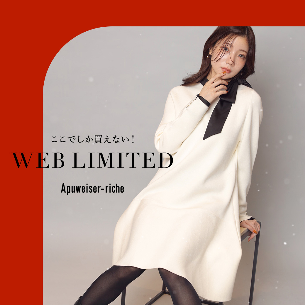 WEB限定アイテム第13弾！