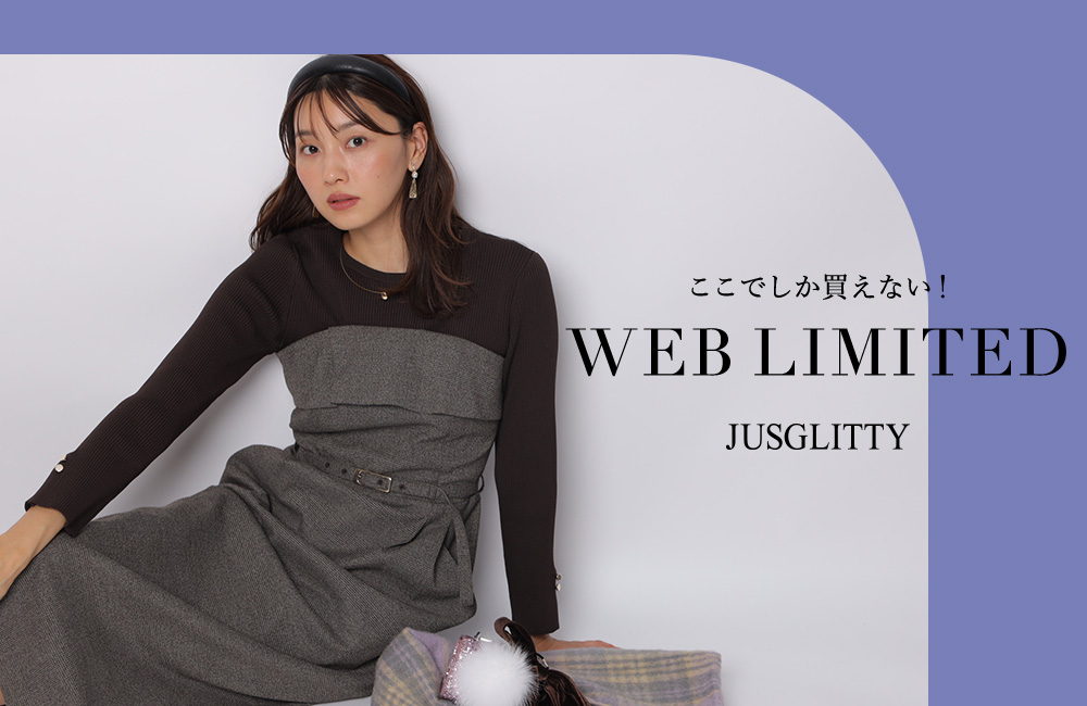 WEB限定アイテム第13弾！