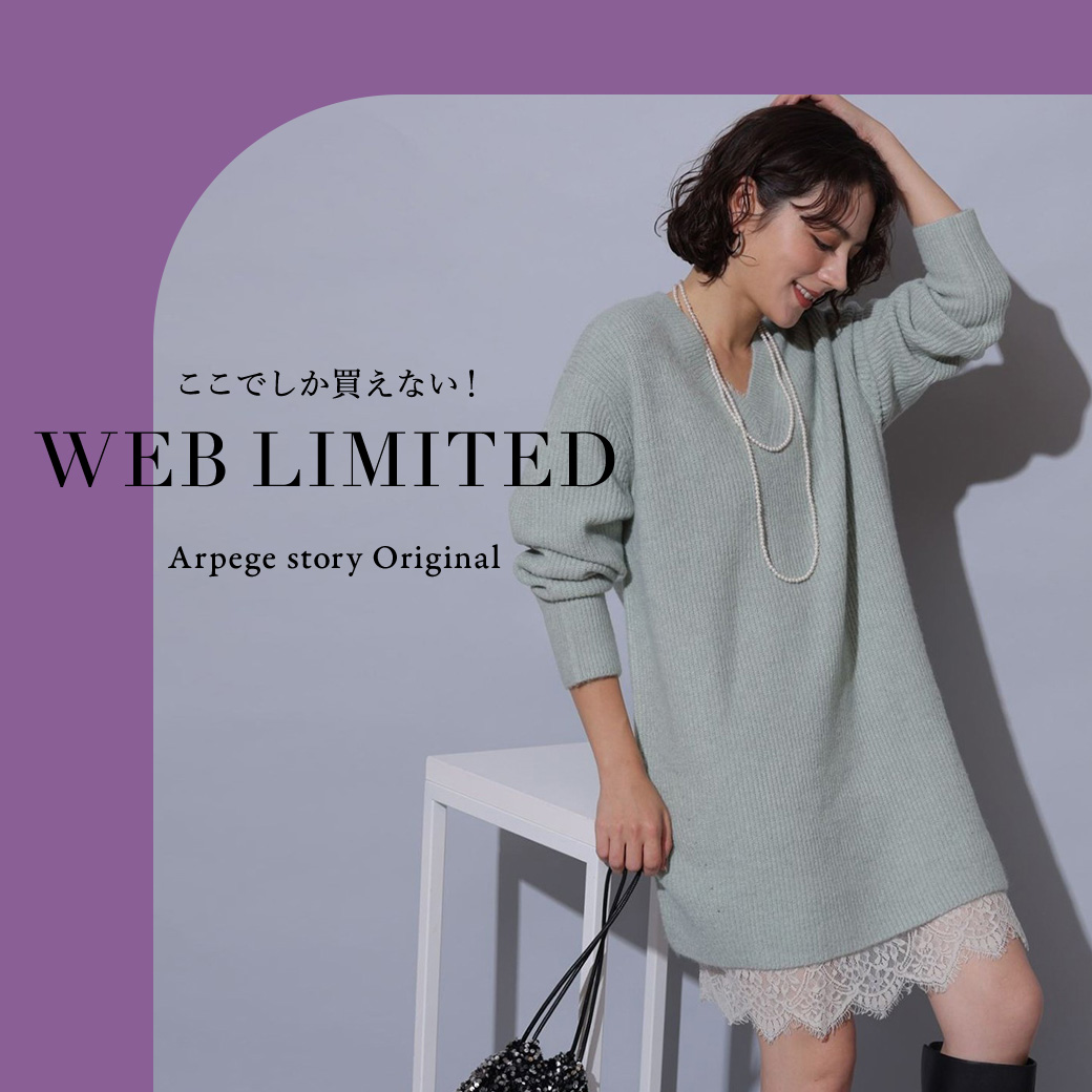 WEB限定アイテム第13弾！