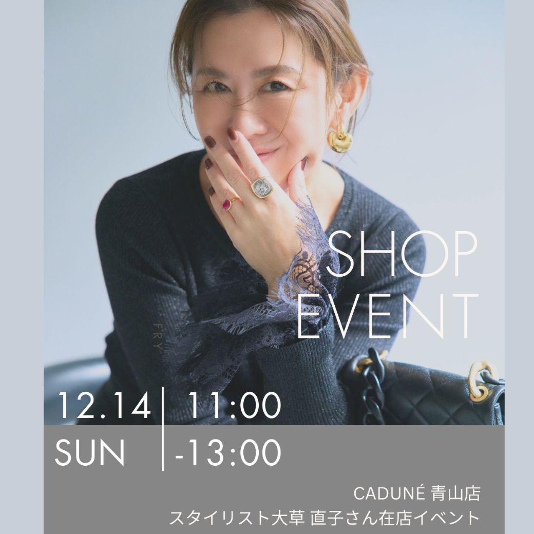 コラボ記念！大草直子さん青山店在店イベントのお知らせ