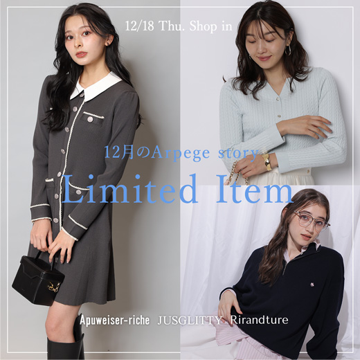 今月のArpege story限定アイテム