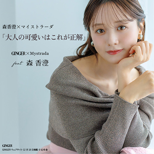 Mystrada（マイストラーダ） │【公式通販】Arpege story