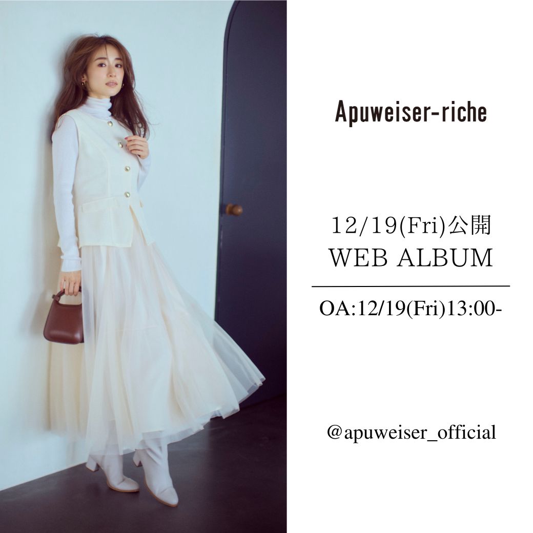 Apuweiser-riche（アプワイザー・リッシェ） │【公式通販】Arpege