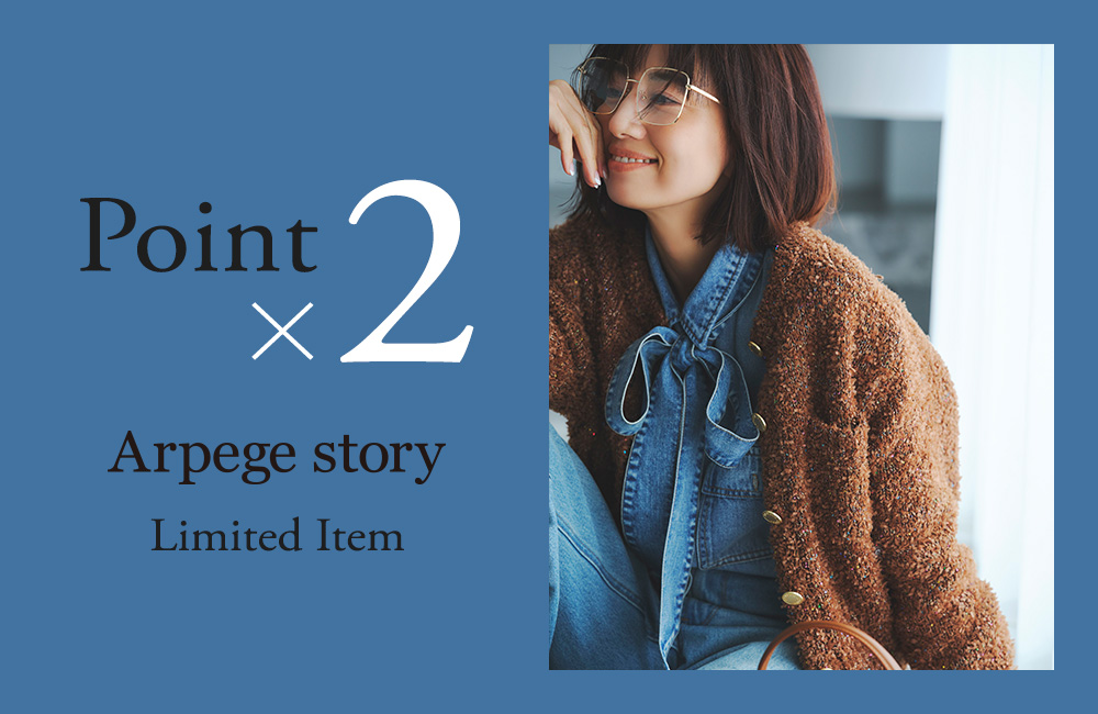 Arpege story OriginalアイテムはいつでもWポイント♩