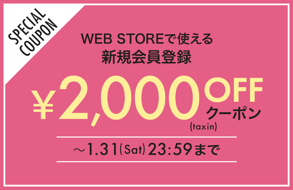 新規会員登録クーポン