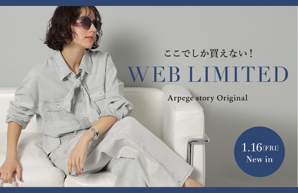 WEB限定アイテム第14弾！