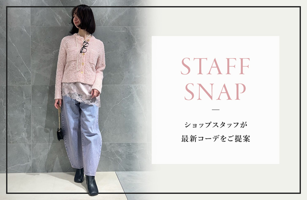 1/15(木)STAFF SNAP