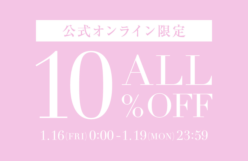～1/19(Mon)23:59 ALL10%OFF