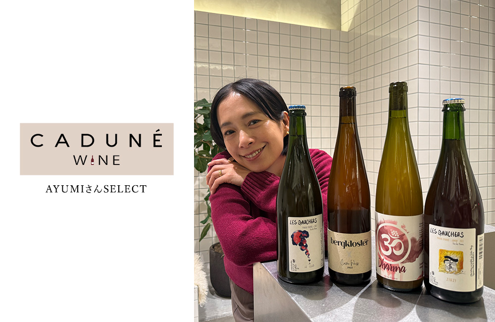 AYUMIさんさんが選ぶおすすめワイン