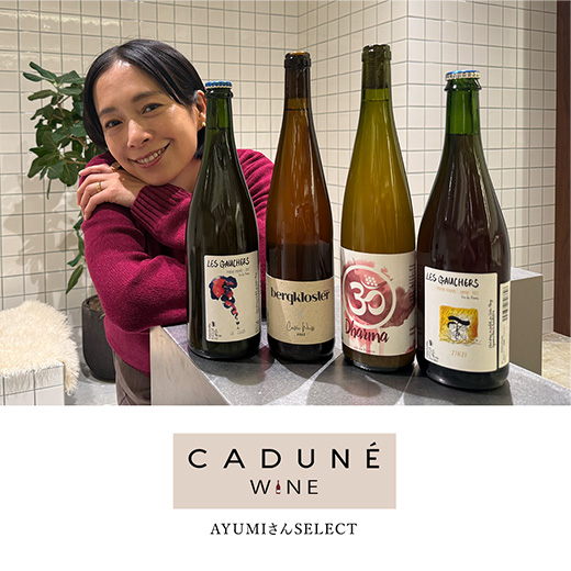 AYUMIさんさんが選ぶおすすめワイン