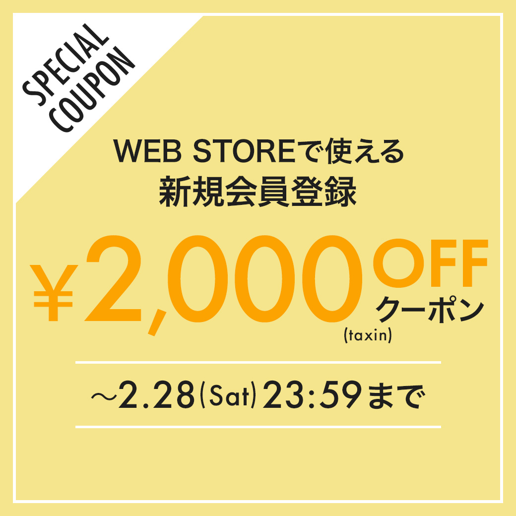 新規会員登録クーポン