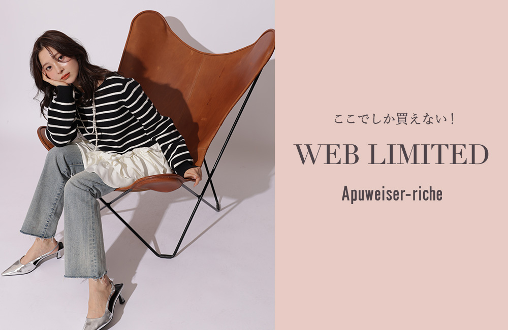 WEB限定アイテム第15弾！