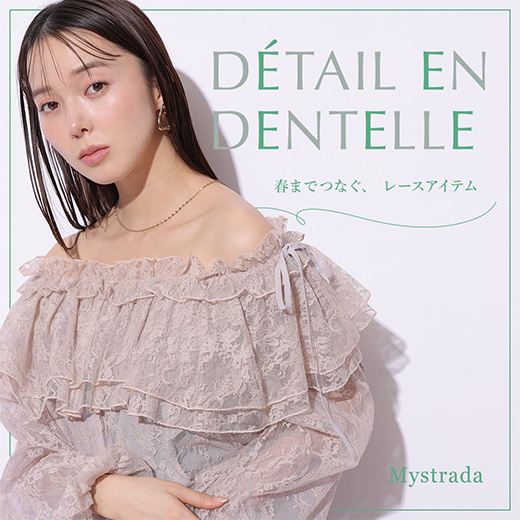 Mystrada（マイストラーダ） │【公式通販】Arpege story