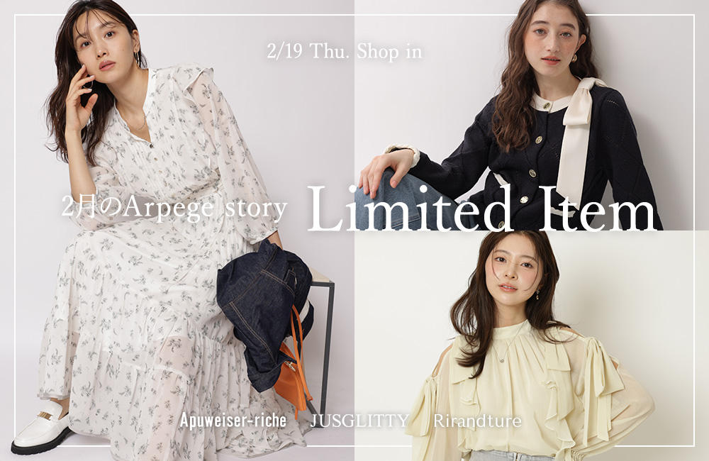 今月のArpege story限定アイテム