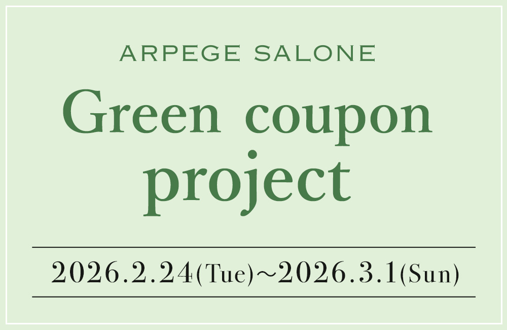 ARPEGE SALONEにてクーポンをGET!