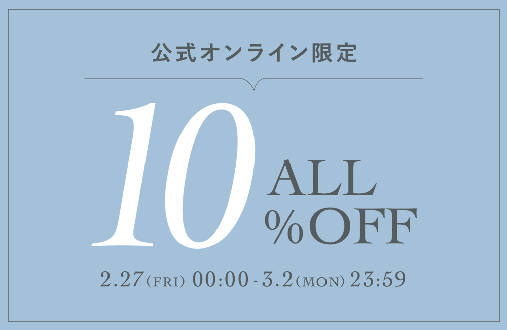 ～3/2(Mon)23:59 ALL10%OFF