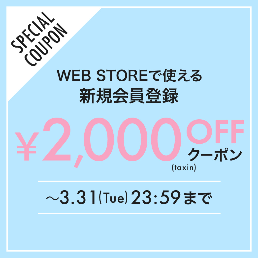 新規会員登録クーポン