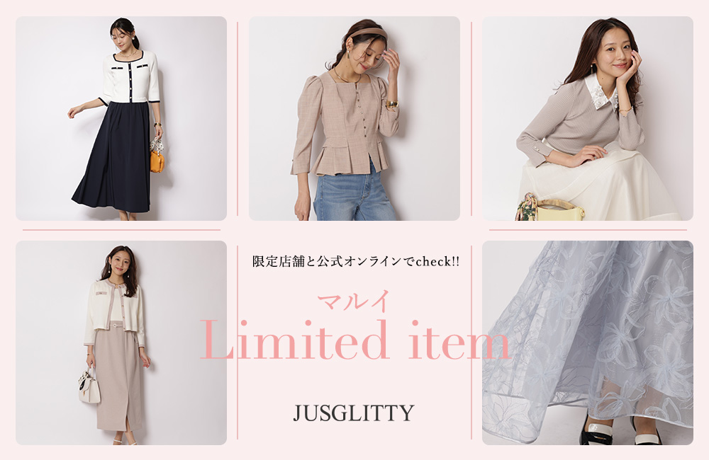 今どきの大人の可愛らしさときちんと感